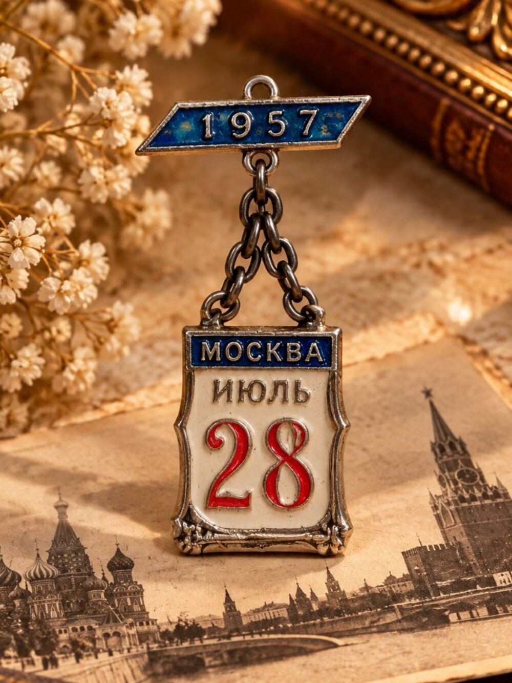 Vintage Soviet USSR 1957 Moscow July 28 Enamel Calendar Commemorative Pin